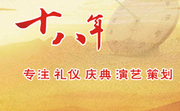 東莞演藝公司跟大家一起分享關于演出的基本要素