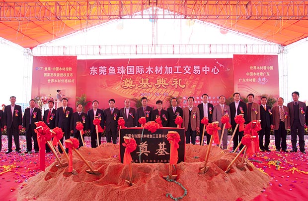 國際魚珠木材市場奠基典禮